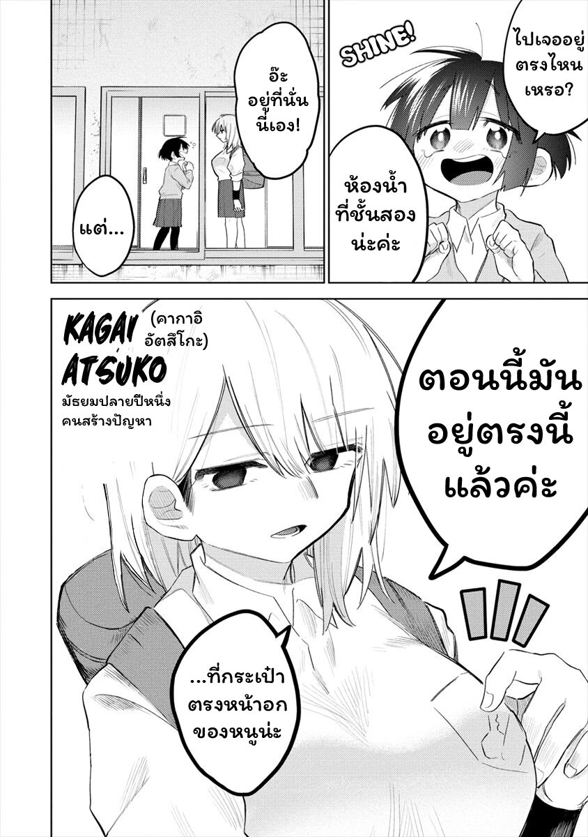 Komada san o Komarasetai 1 (4)
