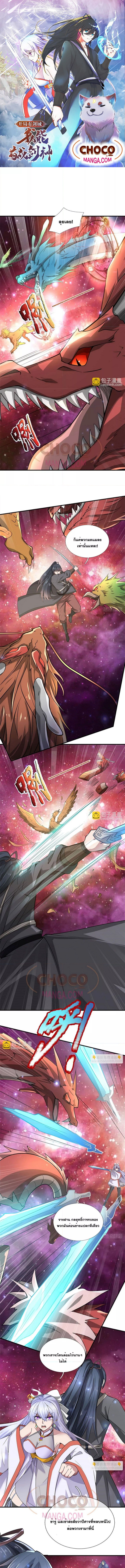 I Can Become A Sword God 199 (1) 001