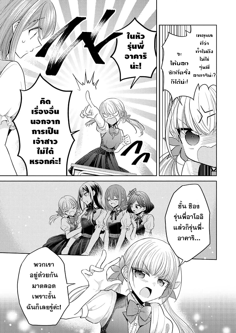 Shiroki Otome no Jinrou (Werewolf) ตอนที่ 2 (21)
