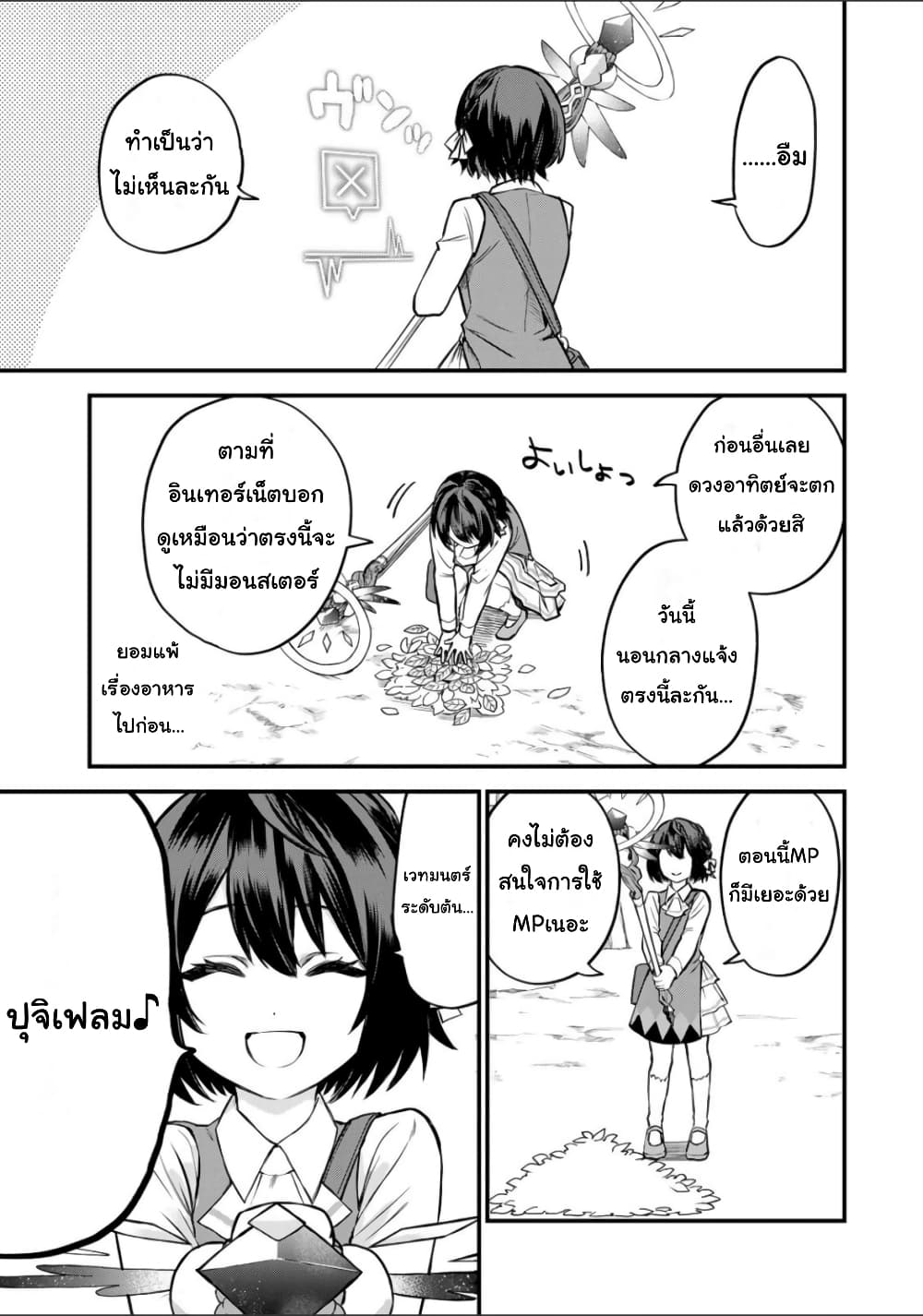 Sekai Saikyou no Majo, ตอนที่ 1 (52)