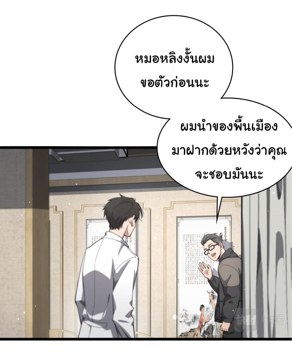 Dr.Lingran’s Ultimate System ตอนที่ 180 (2)
