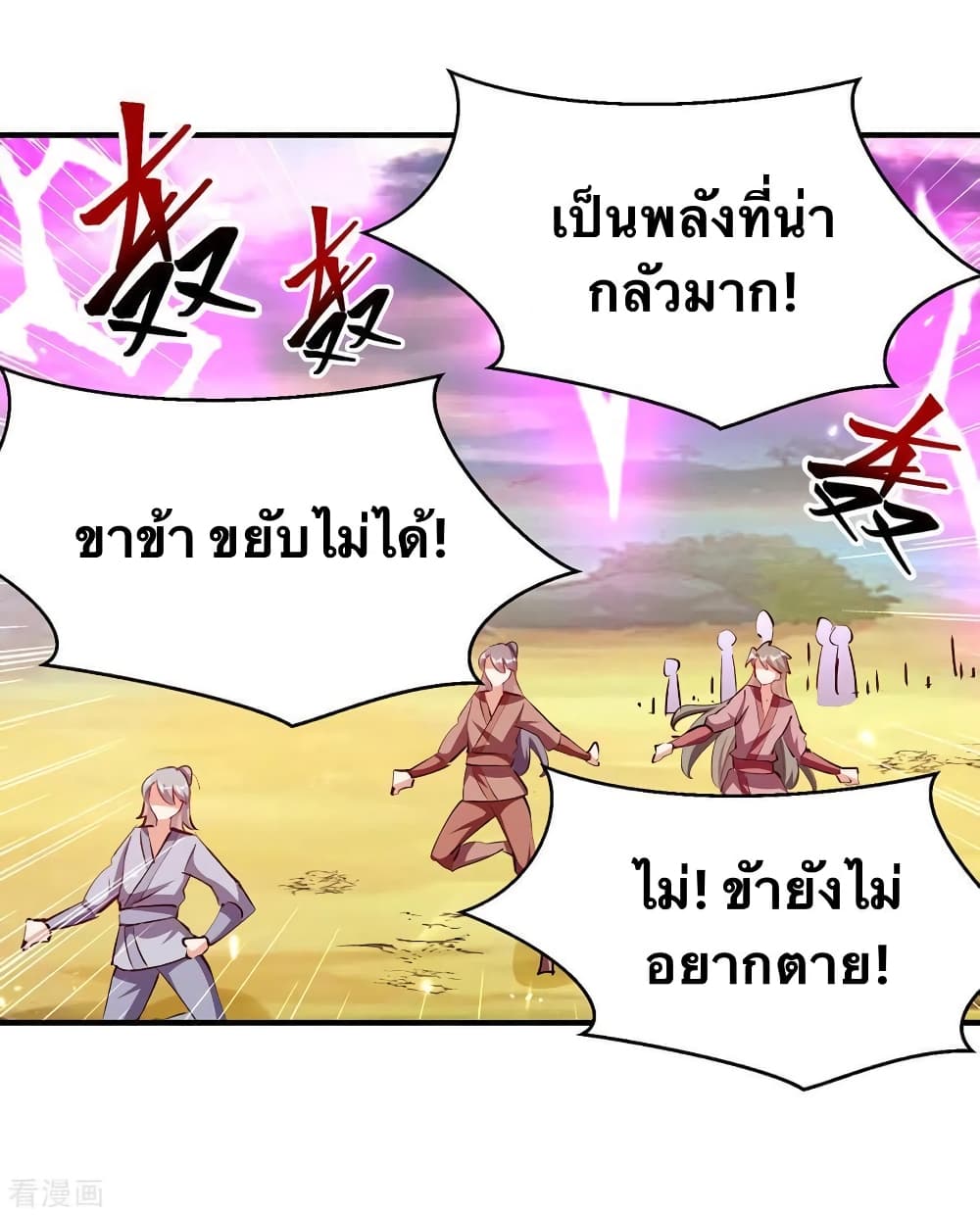 Strongest Leveling ตอนที่ 323 (4)