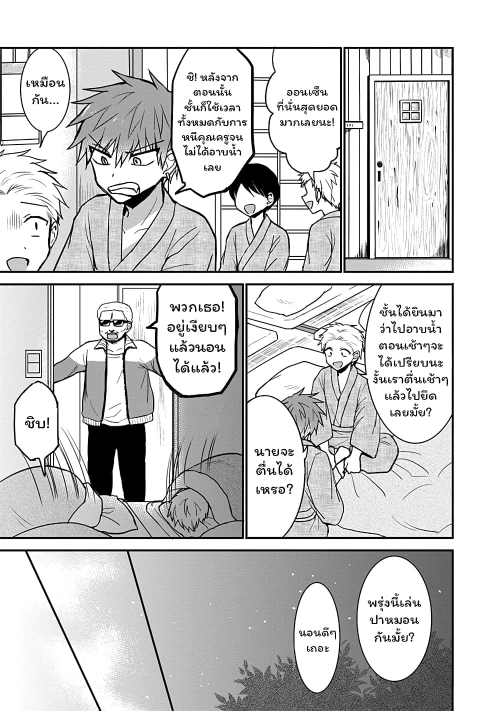 Expressionless Kashiwada san and Emotional Oota kun ตอนที่ 69 (7)