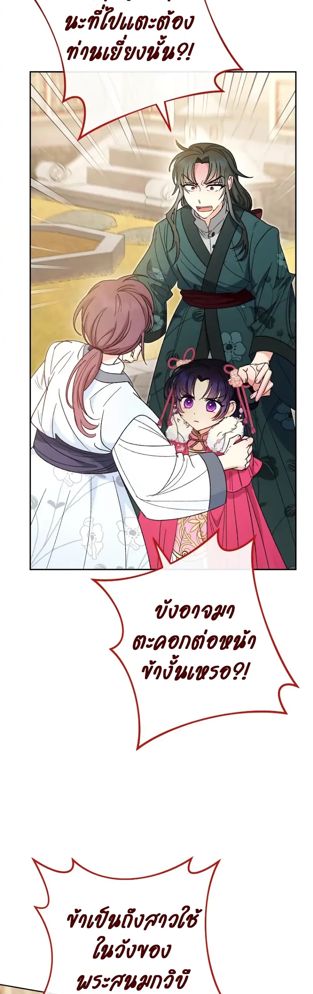 The Baby Concubine Wants to Live Quietly 5 44