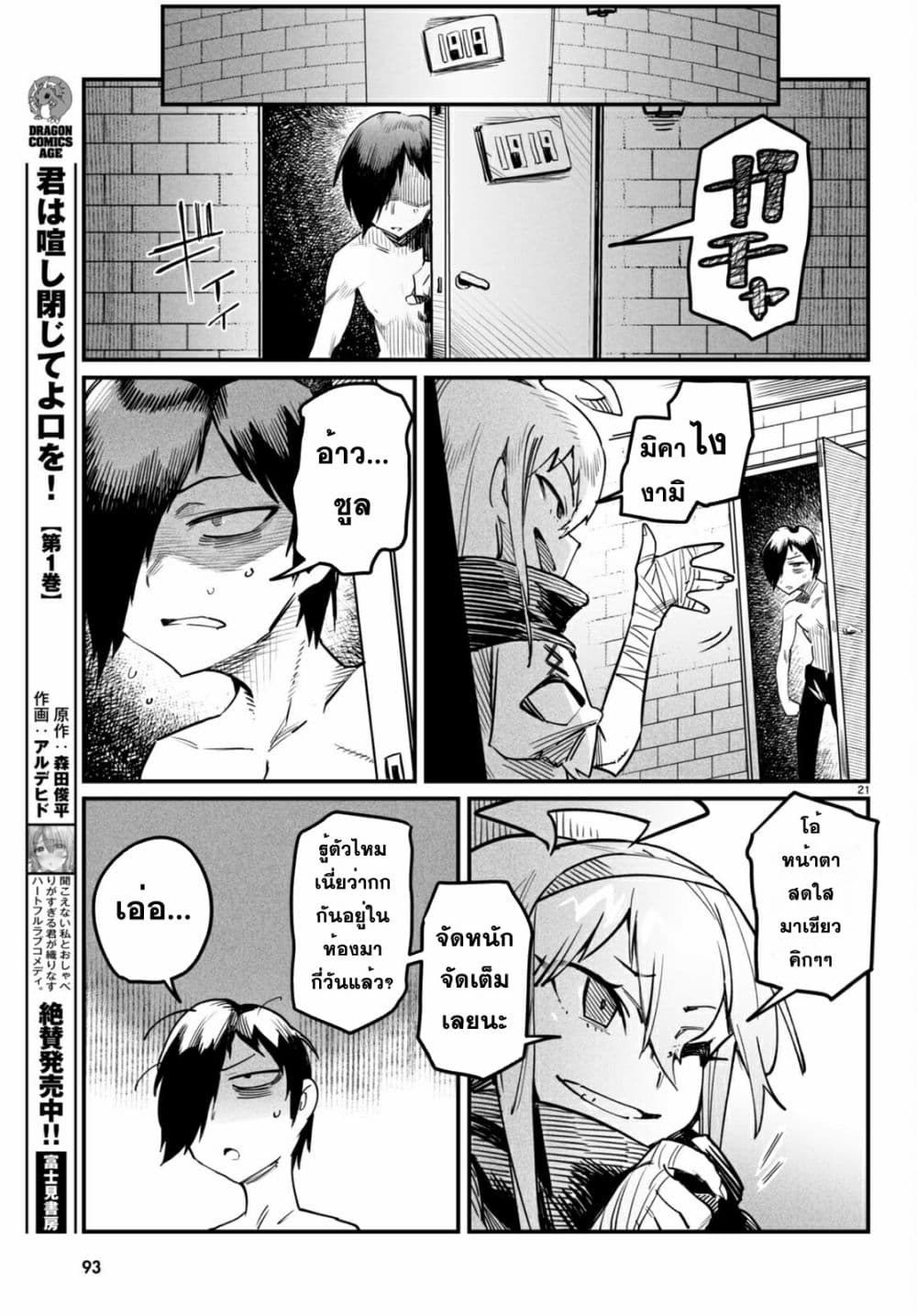 Reincarnation Coliseum à¸•à¸­à¸™à¸—à¸µà¹ˆ 3 (21)
