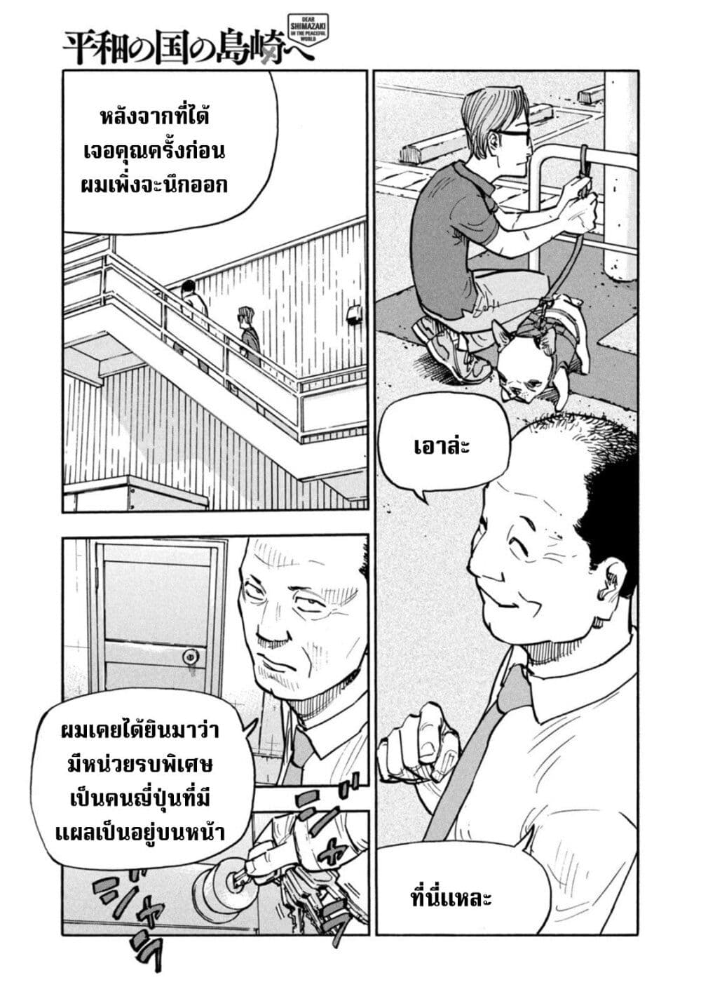 Heiwa no Kuni no Shimazaki e ตอนที่ 17 (9)