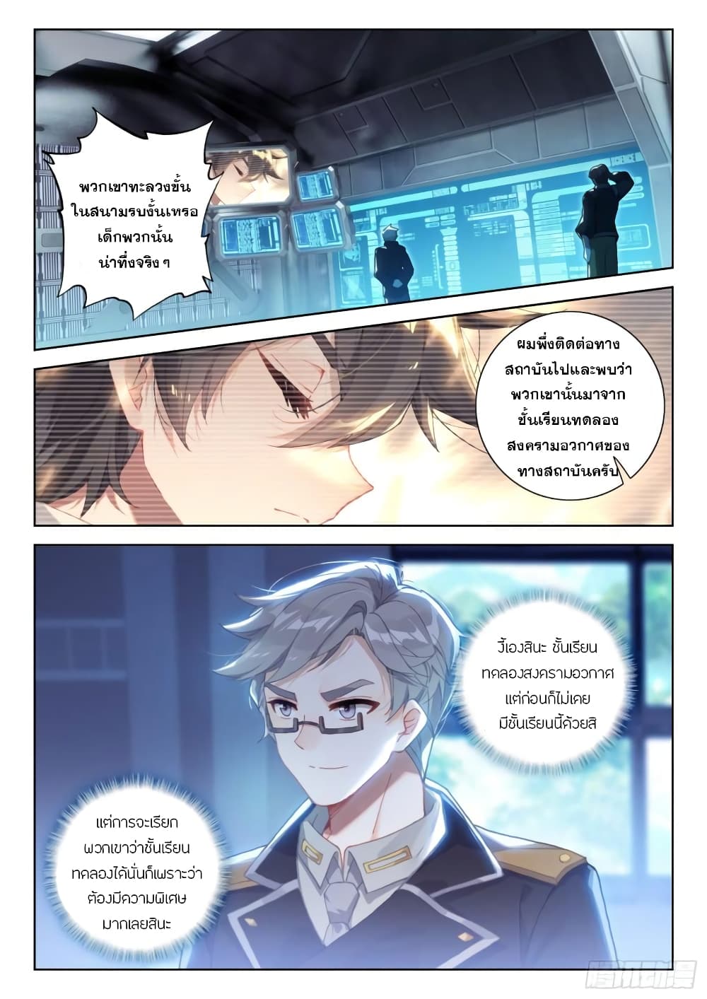 Douluo Dalu IV ตอนที่ 303 (16)