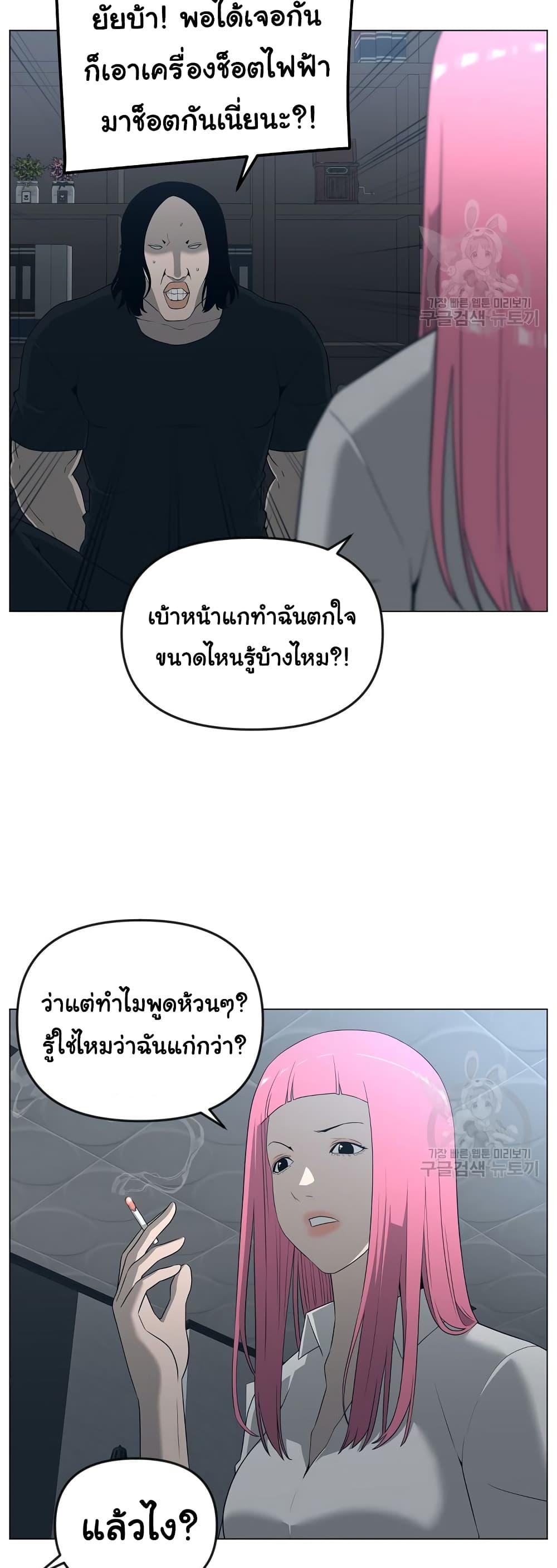 Superhuman ตอนที่ 20 (10)