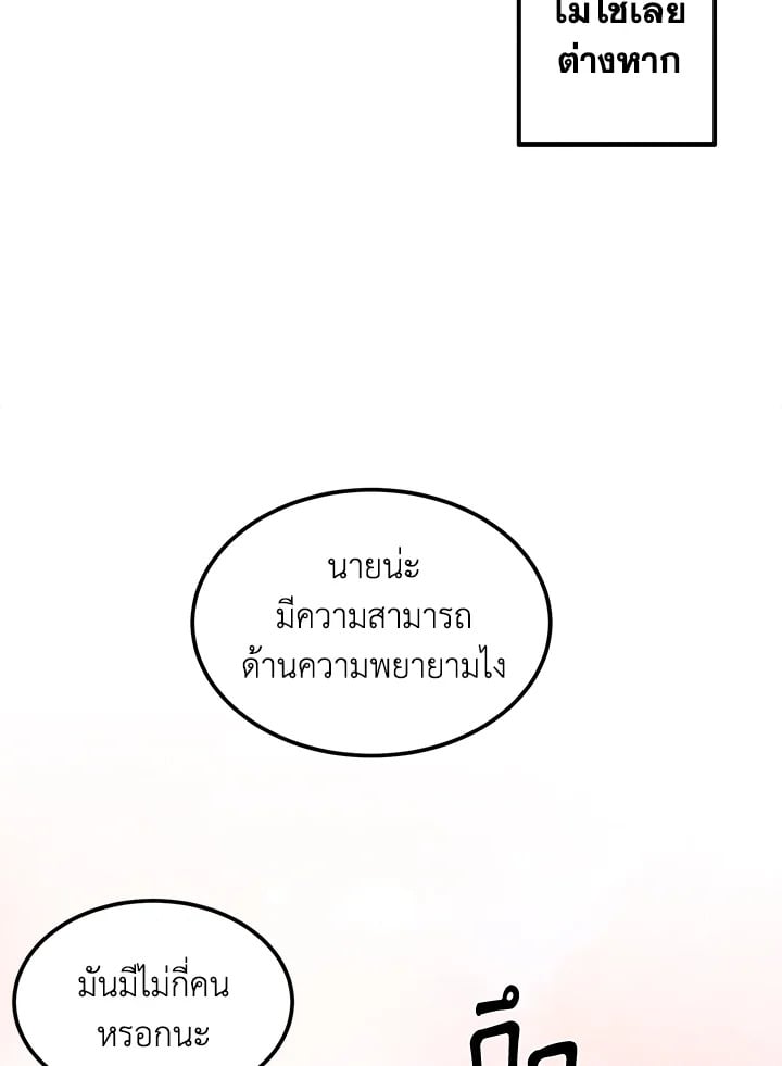 Legendary Youngest Son of the Marquis House ตอนที่ 52 43