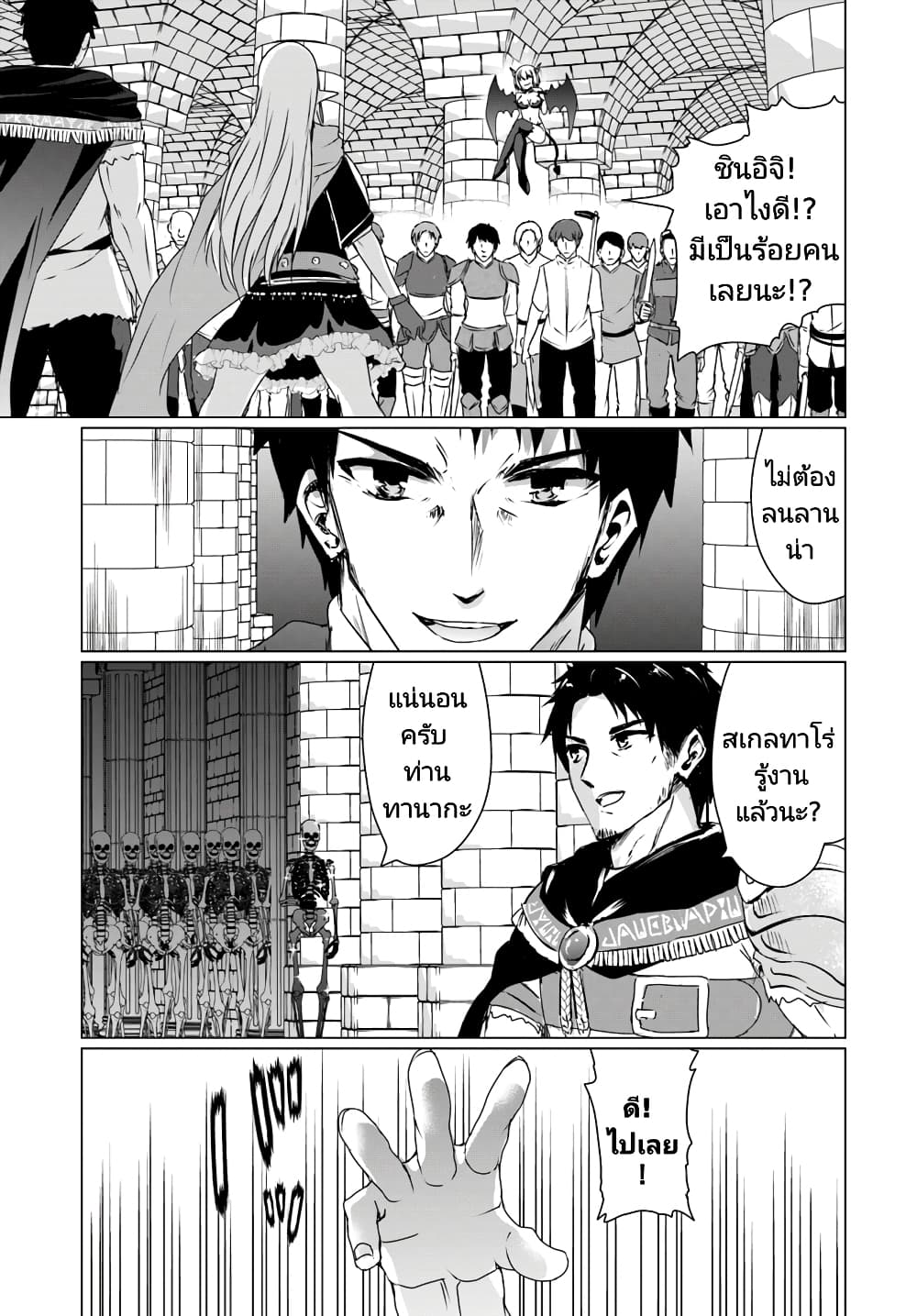 Homuresu Tensei Isekai de Jiyu Sugiru Jikyu Jisoku Seikatsu ตอนที่ 16.1 (3)