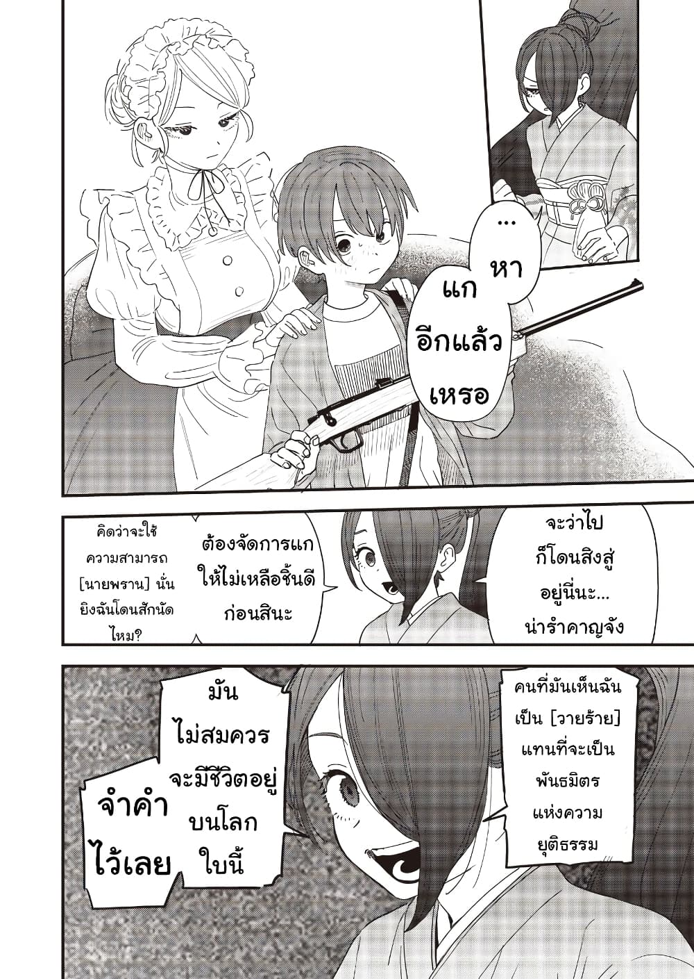 Ochikobore Shoukanshi to Toumei na Boku ตอนที่ 16 (12)