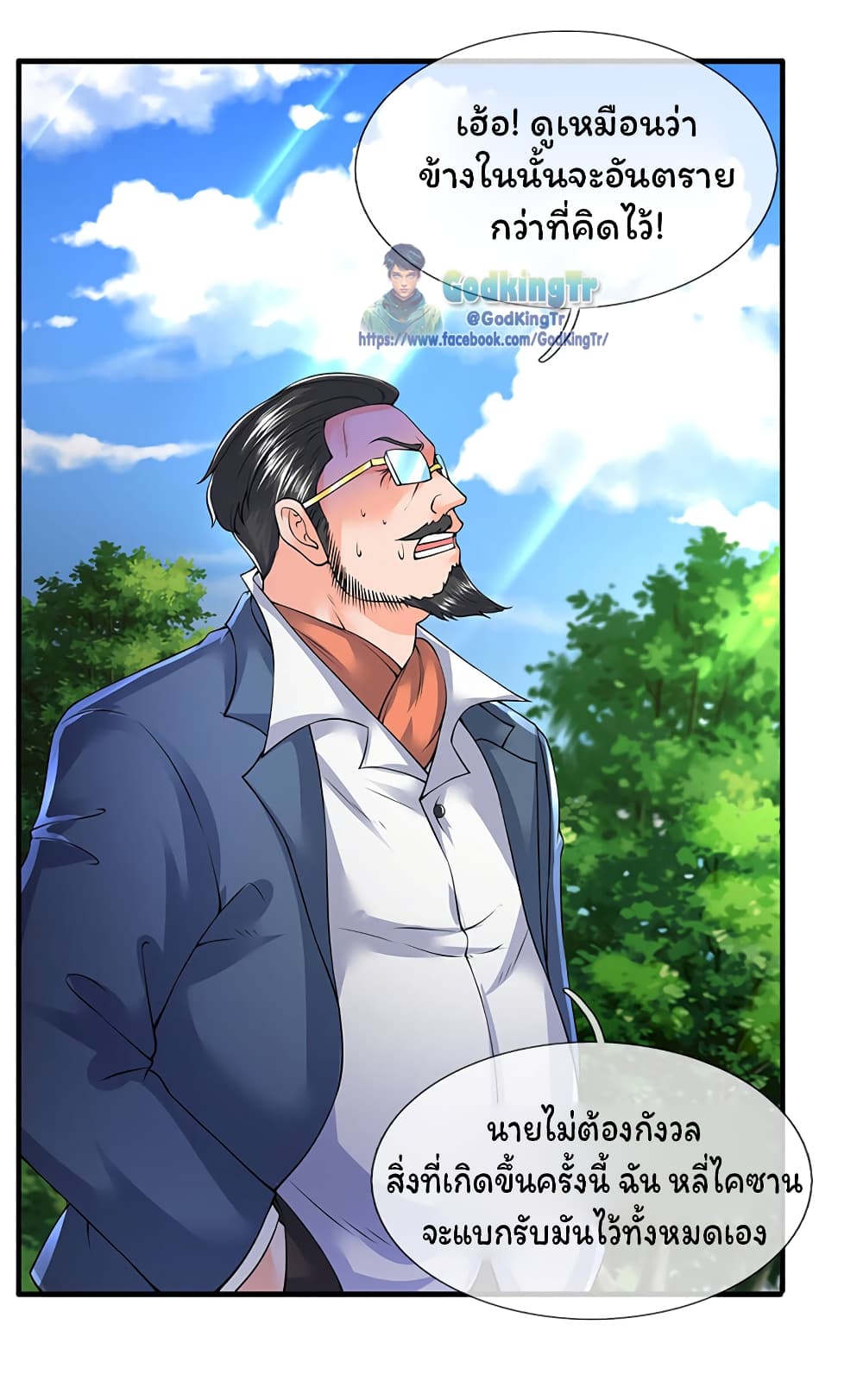 Eternal god King ตอนที่ 160 (14)