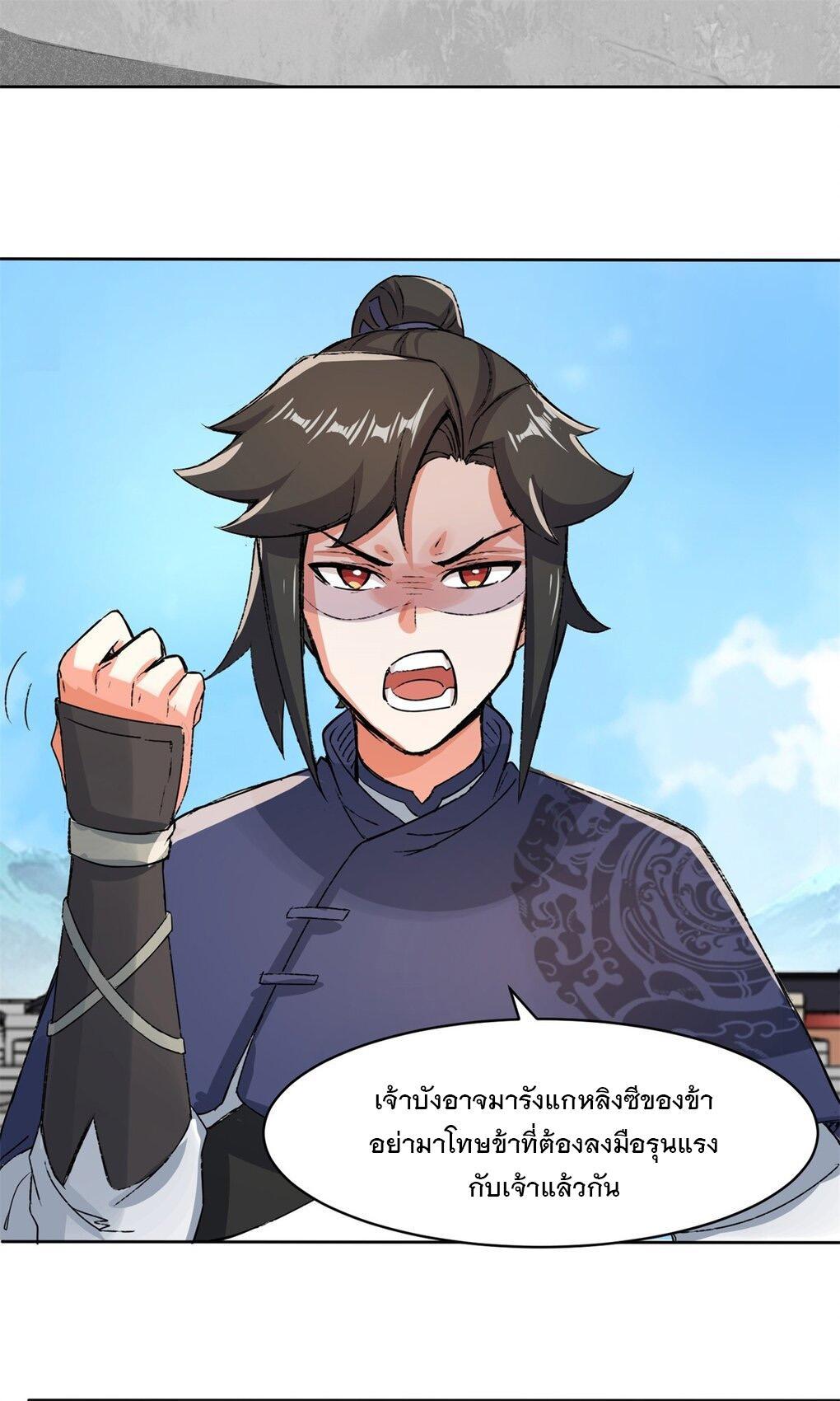 Endless Devourer ตอนที่ 25 (16)