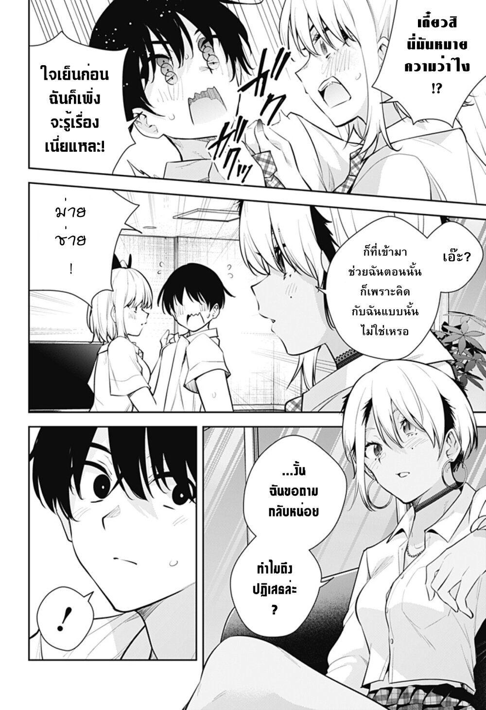 Yumeochi – Yume de Bokura wa Koi ni Ochiru 21 10