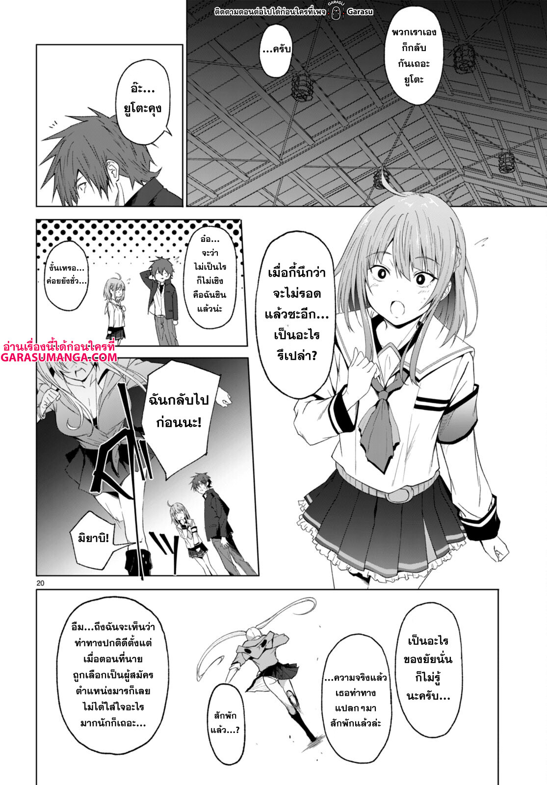 Maou Gakuen no Hangyakusha ตอนที่ 28 19
