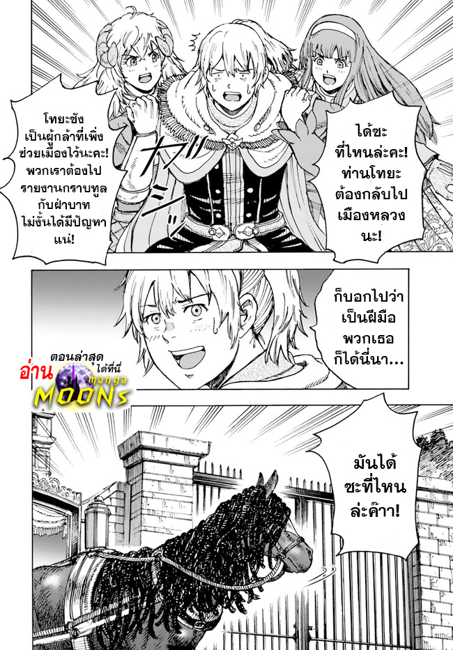 Shoukan sareta Kenja wa Isekai wo Yuku 36.2 11