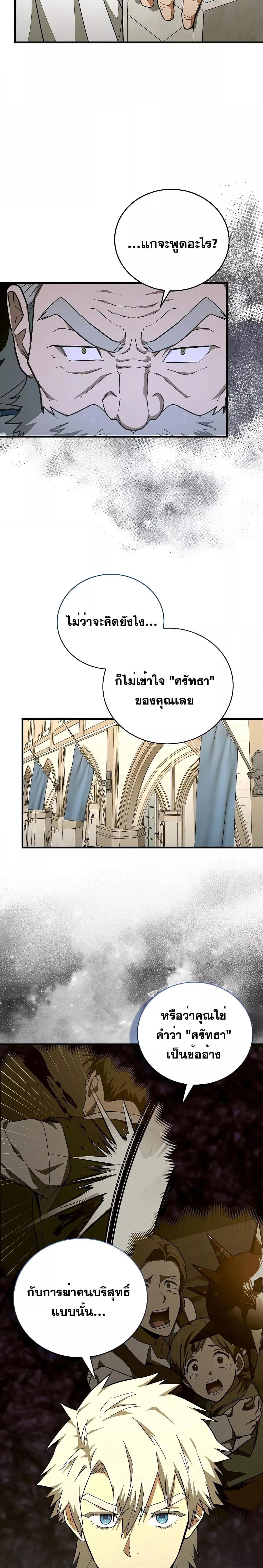 To Hell With Being A Saint, I’m A Doctor 75 04