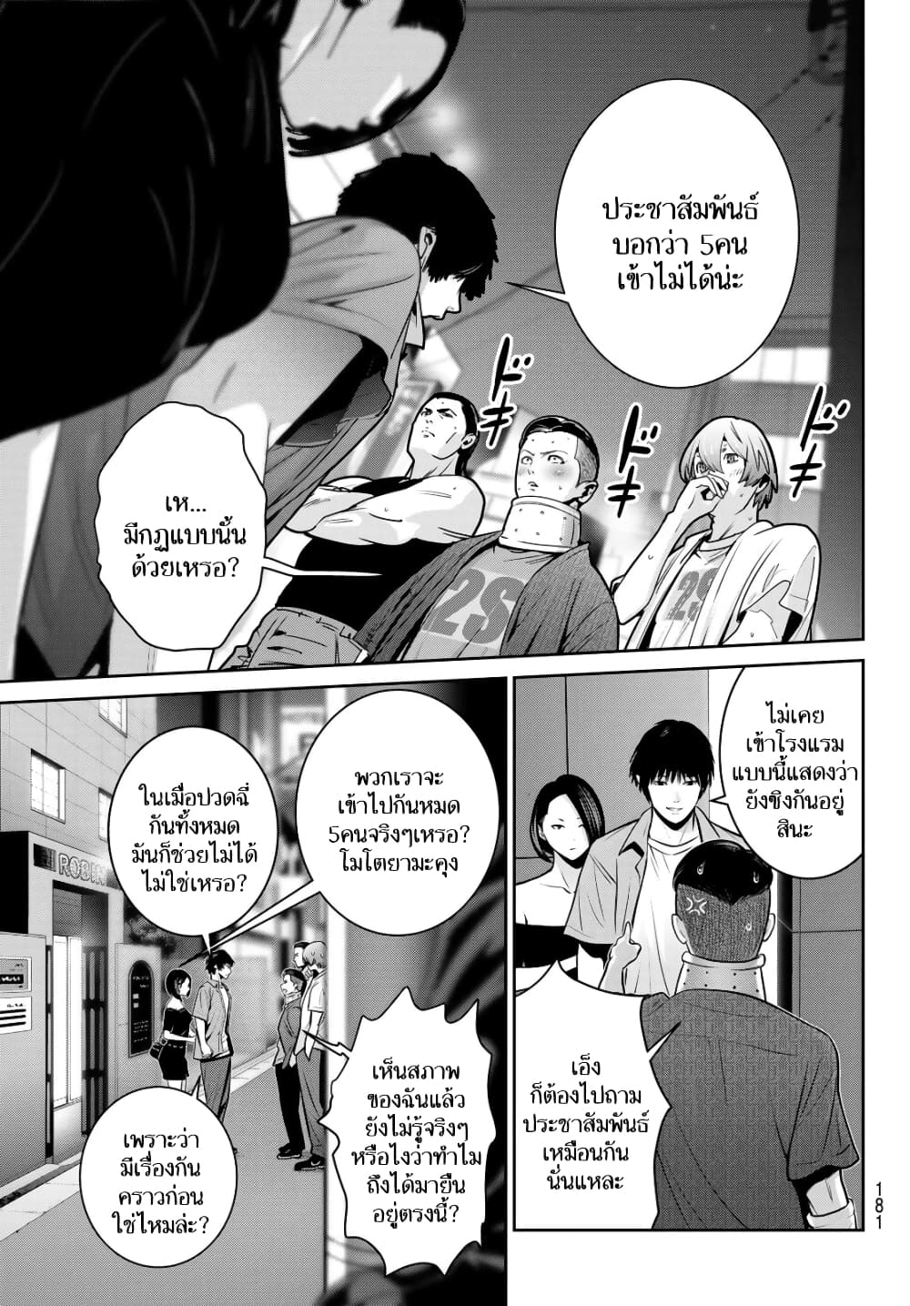 Futari Switch ตอนที่ 8 (7)