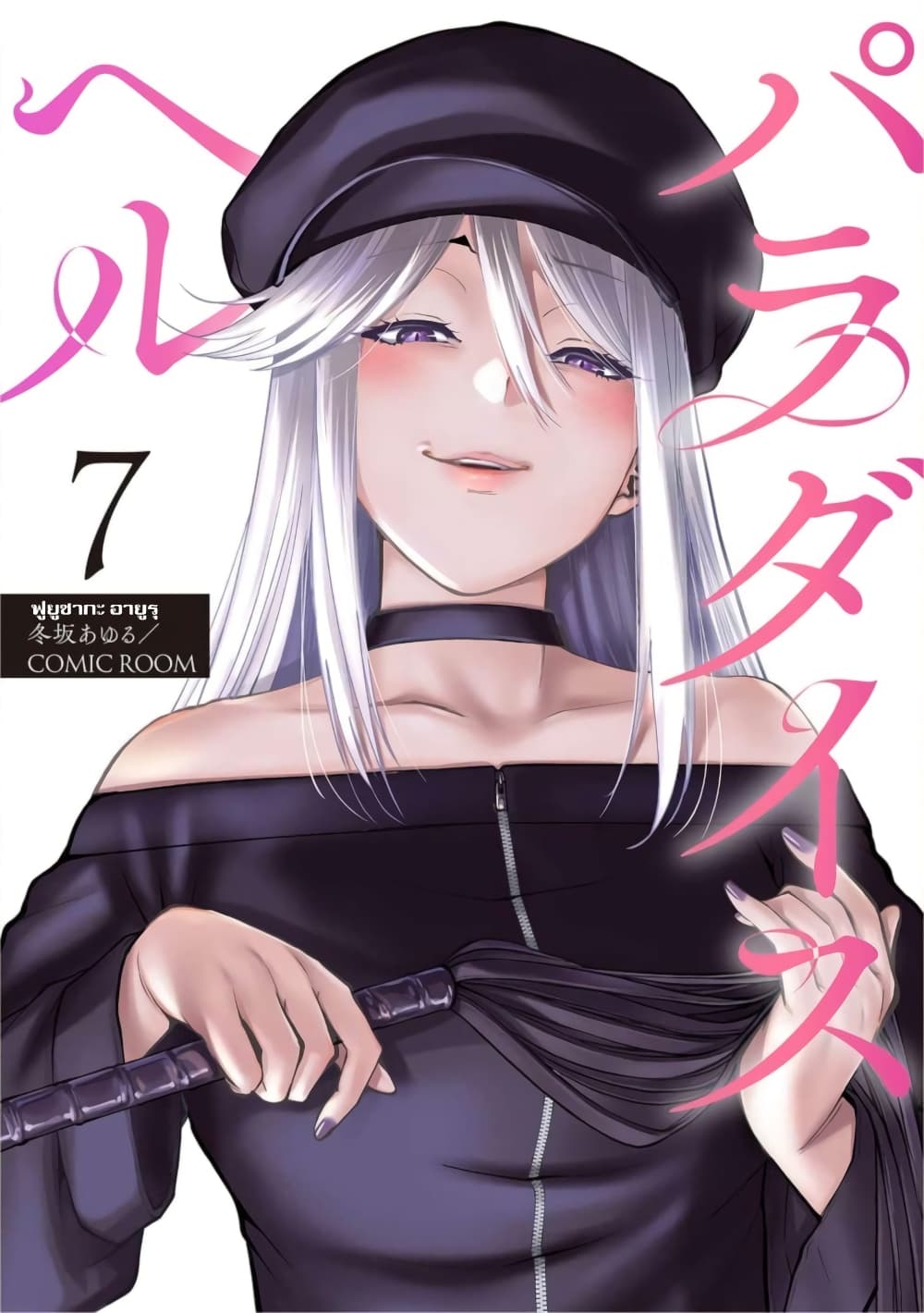 Paradise Hell ตอนที่ 7 (2)