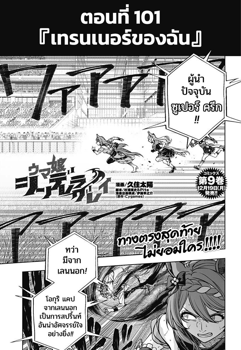 Uma Musume Cinderella Gray 101 (1)