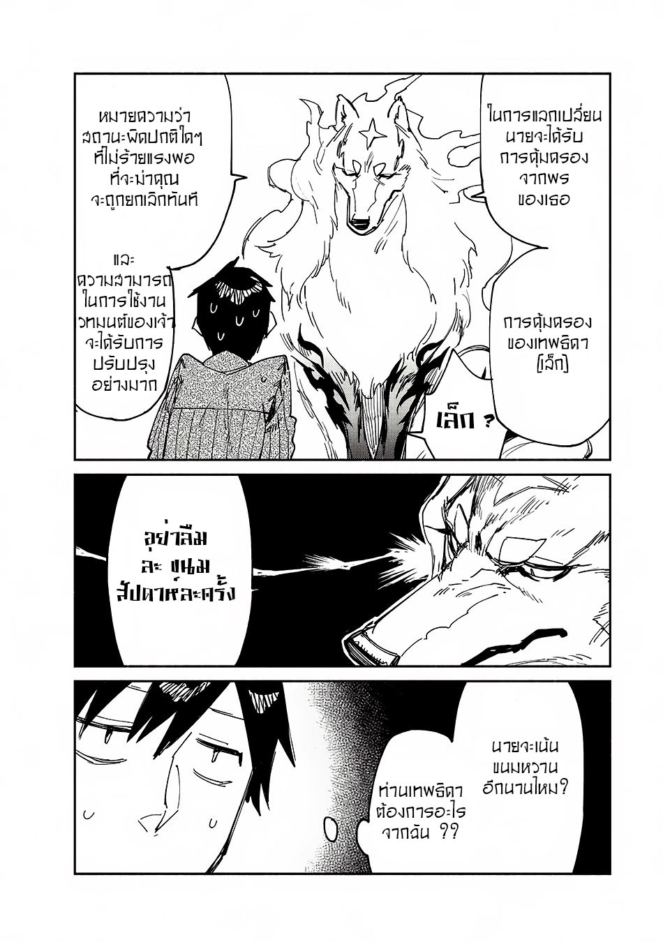 Tondemo Skill de Isekai Hourou Meshi ตอนที่11 (15)