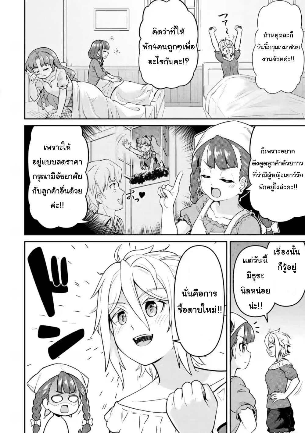 Watashi, Nouryoku wa Heikinchi de tte Itta yo ne! 13 02