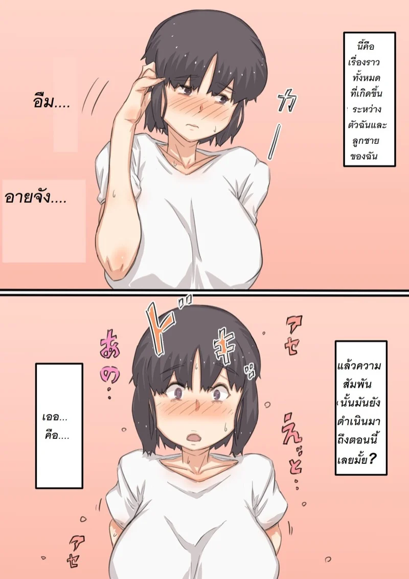 ขอปรึกษาเรื่องฉันกับลูกชาย 1 40