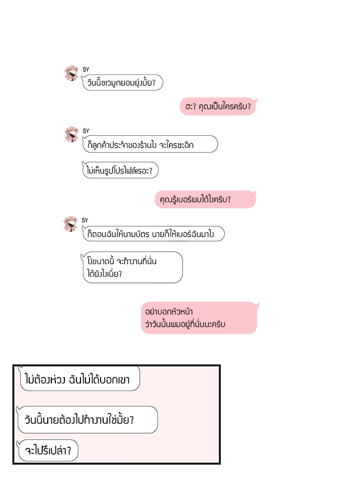 หวานใจนายอัลฟ่า 9 (33)