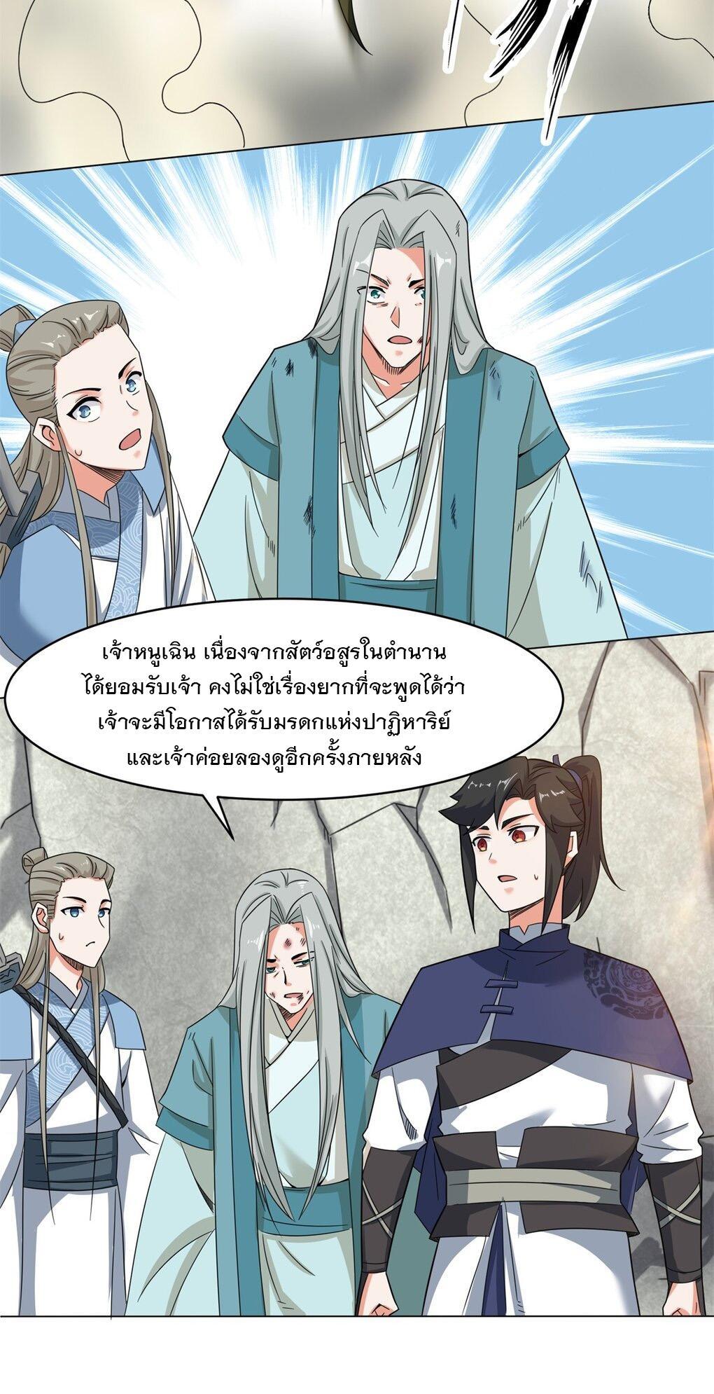 Endless Devourer ตอนที่ 39 (27)