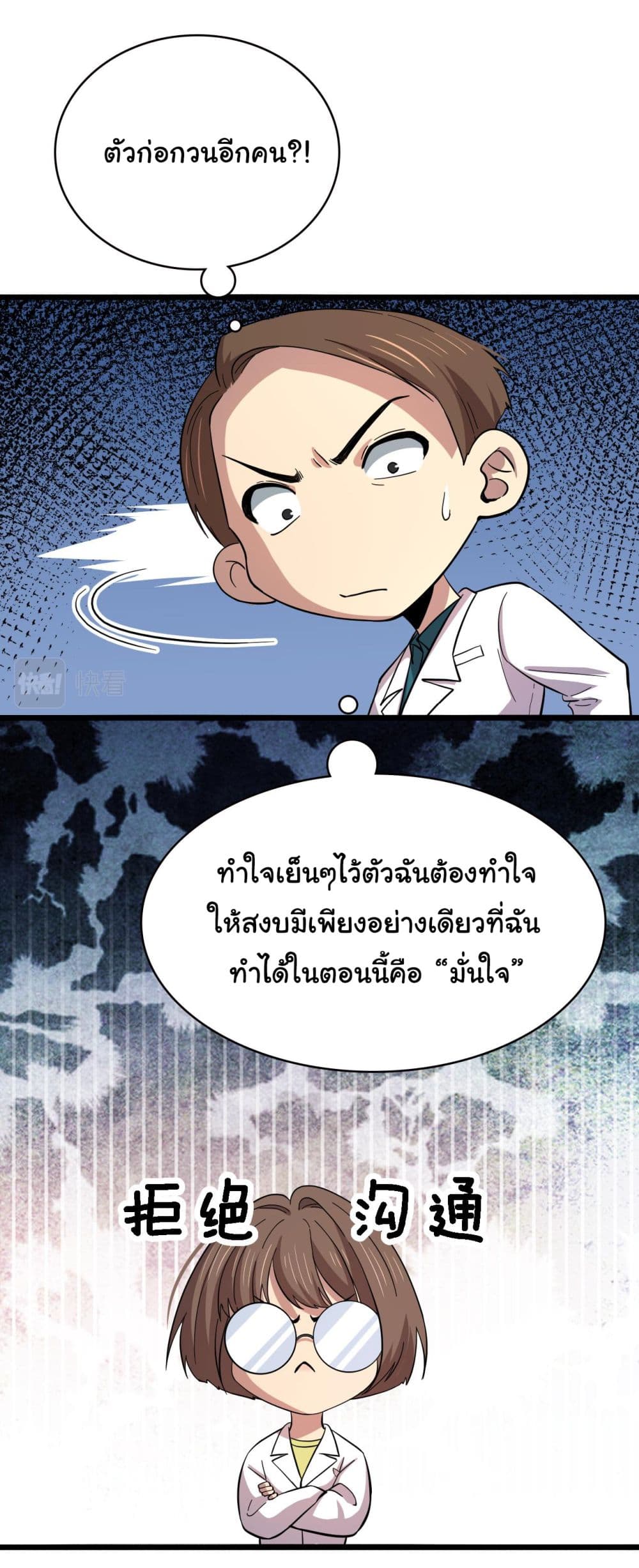Dr.Lingran’s Ultimate System ตอนที่ 150 (14)