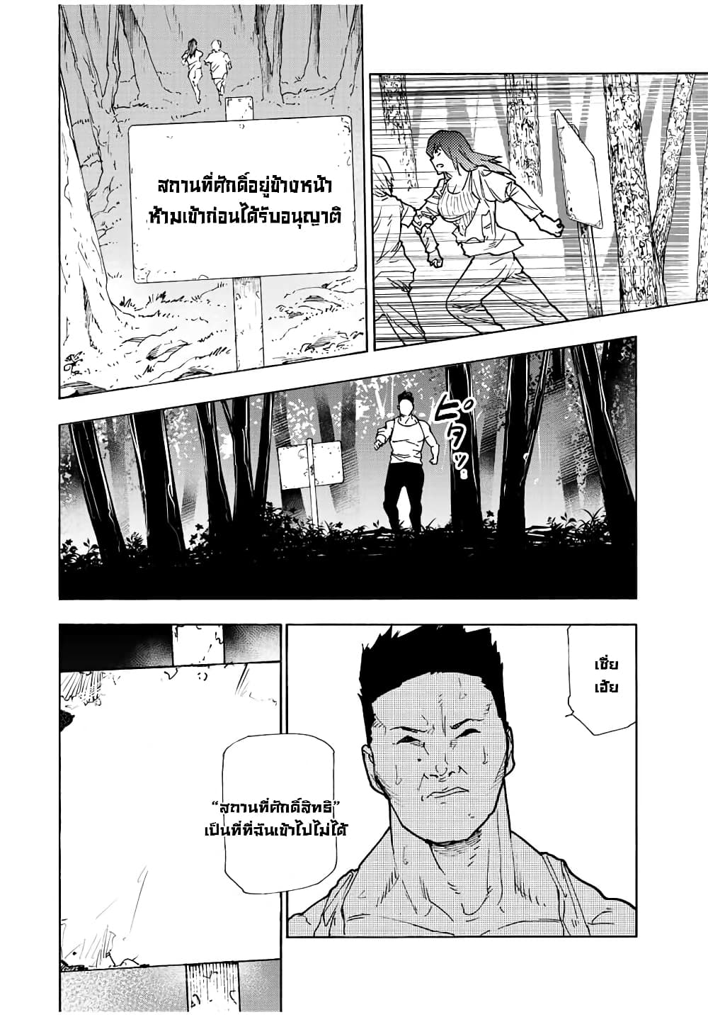 Juujika no Rokunin ตอนที่ 119 (10)