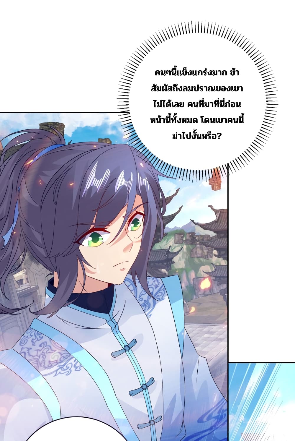 Divine Soul Emperor ตอนที่ 307 (17)