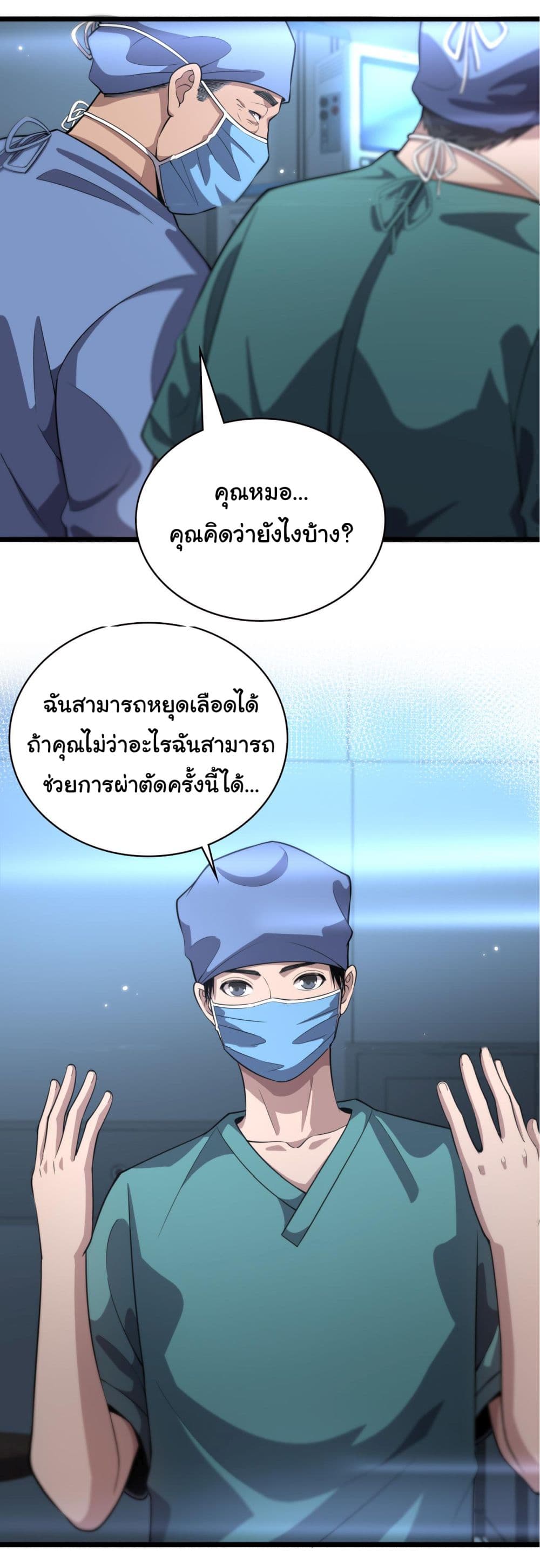 Dr.Lingran’s Ultimate System ตอนที่ 167 (14)