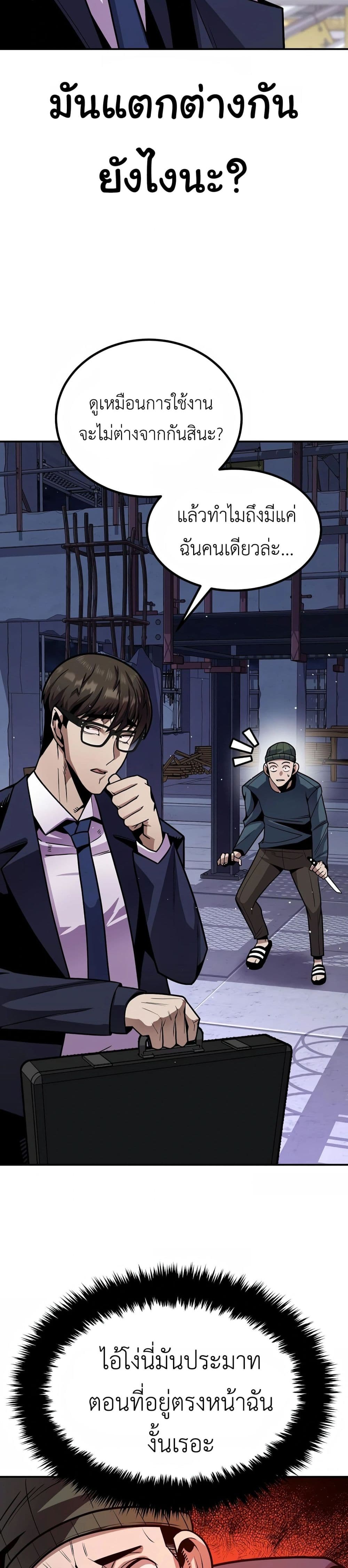 Hand over the Money! ตอนที่ 2 (77)