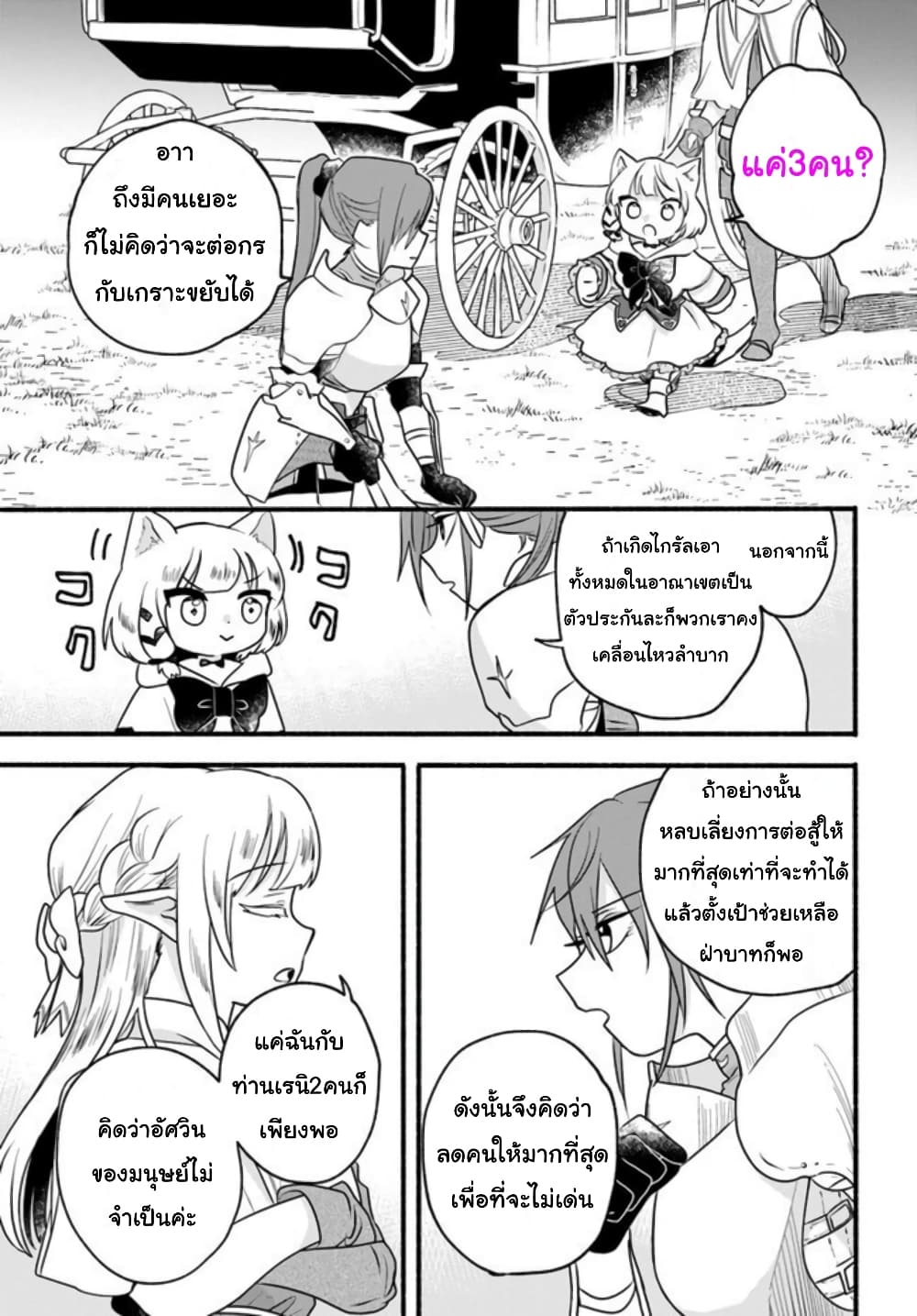 Honobono Isekai ตอนที่ 20 (23)