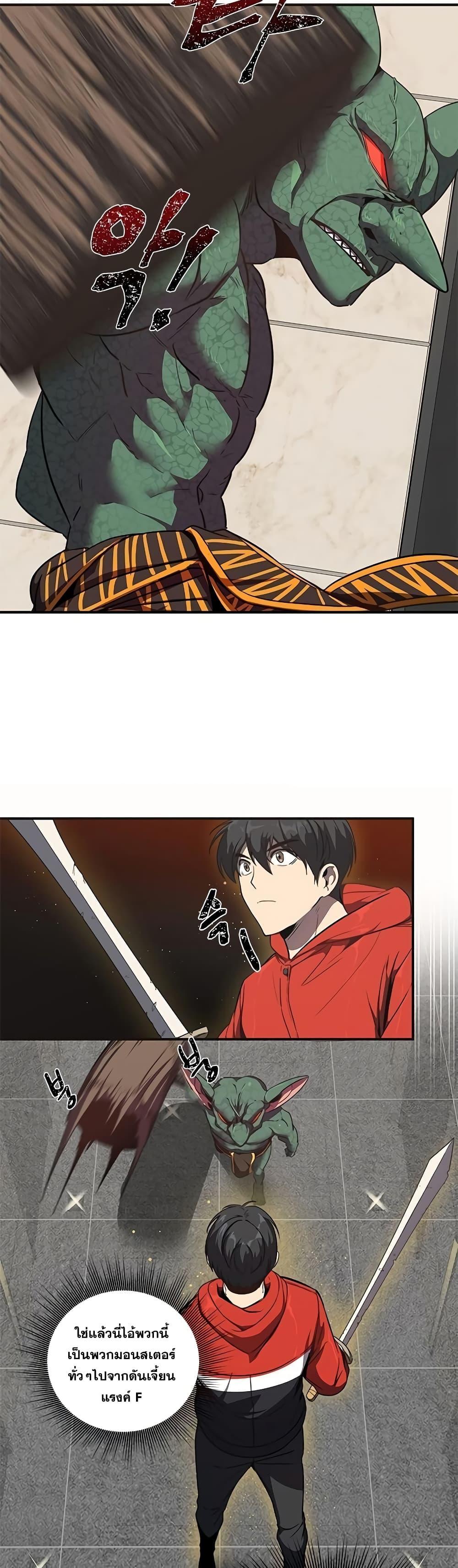 Legendary Ranker Comeback ตอนที่ 1 056