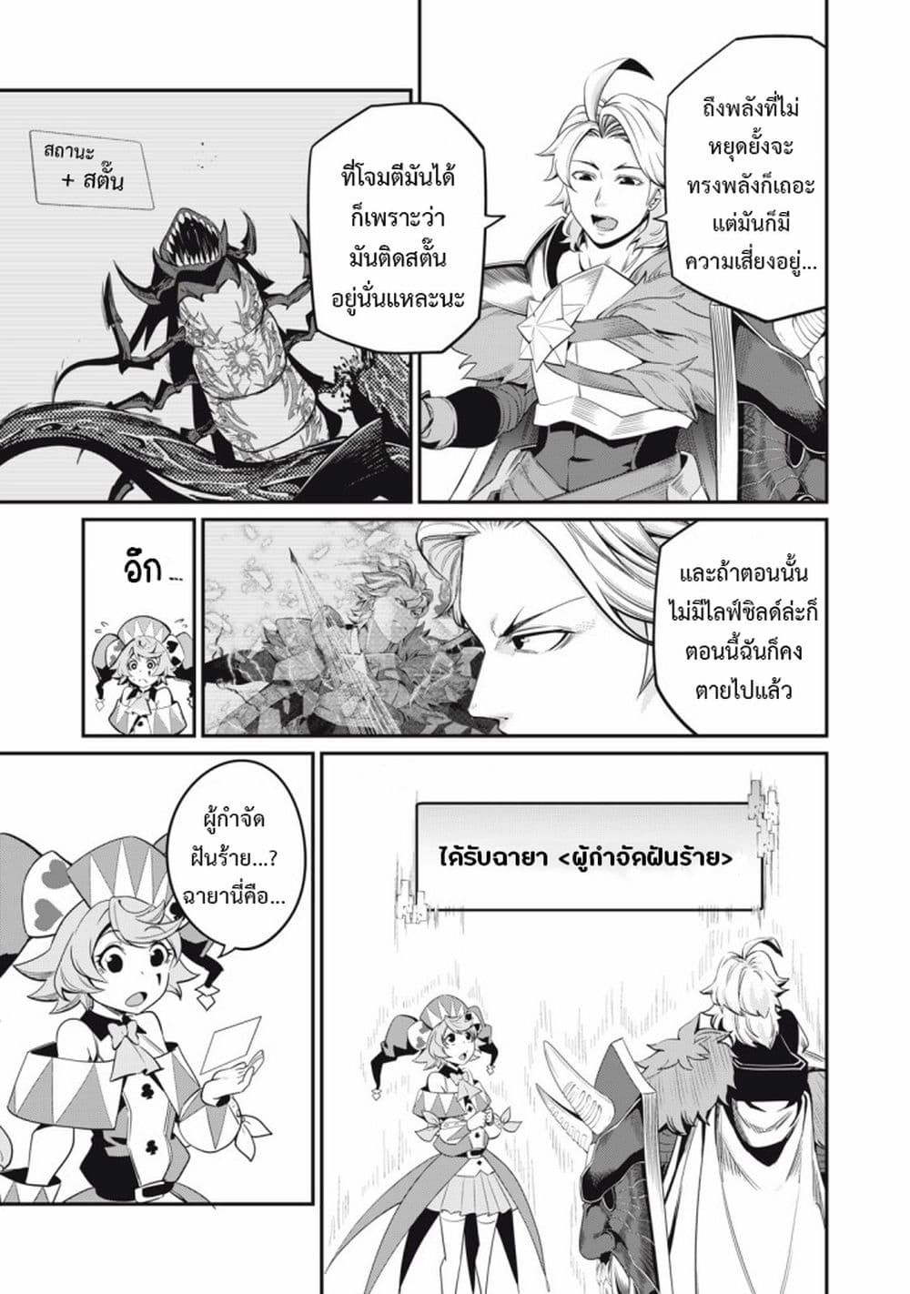 Tsuihou Sareta Tenshou Juu Kishi wa game Chishiki de Musou Suru ตอนที่ 42 (4)
