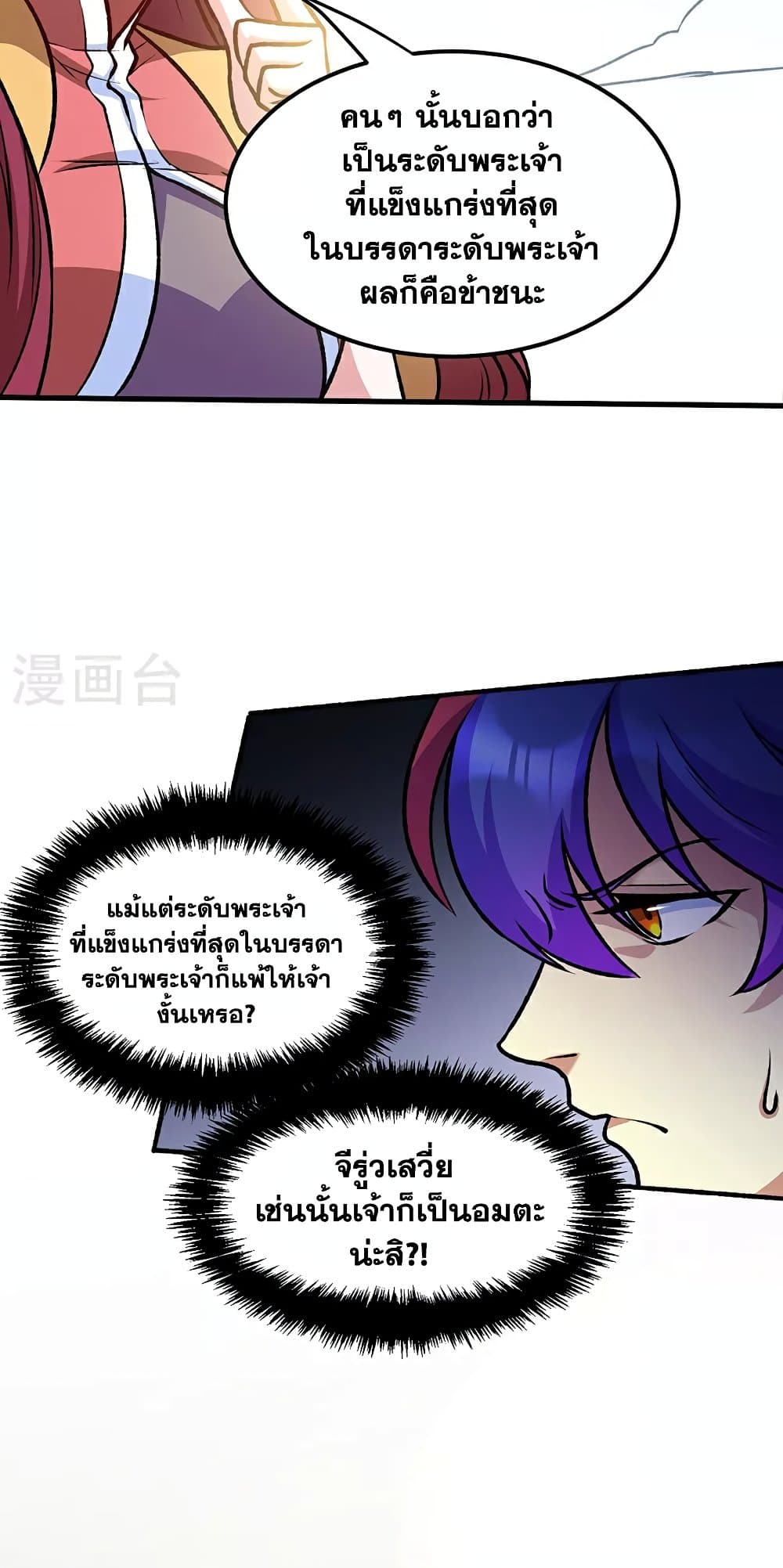 WuDao Du Zun ตอนที่ 575 (43)