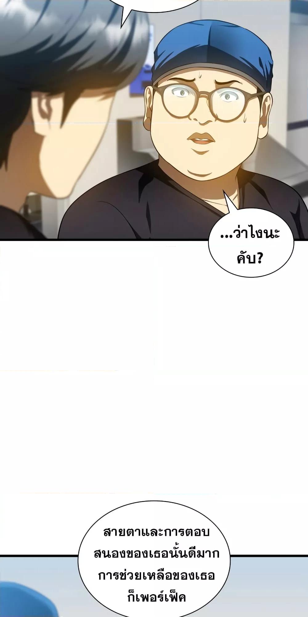 Perfect Surgeon 67 76