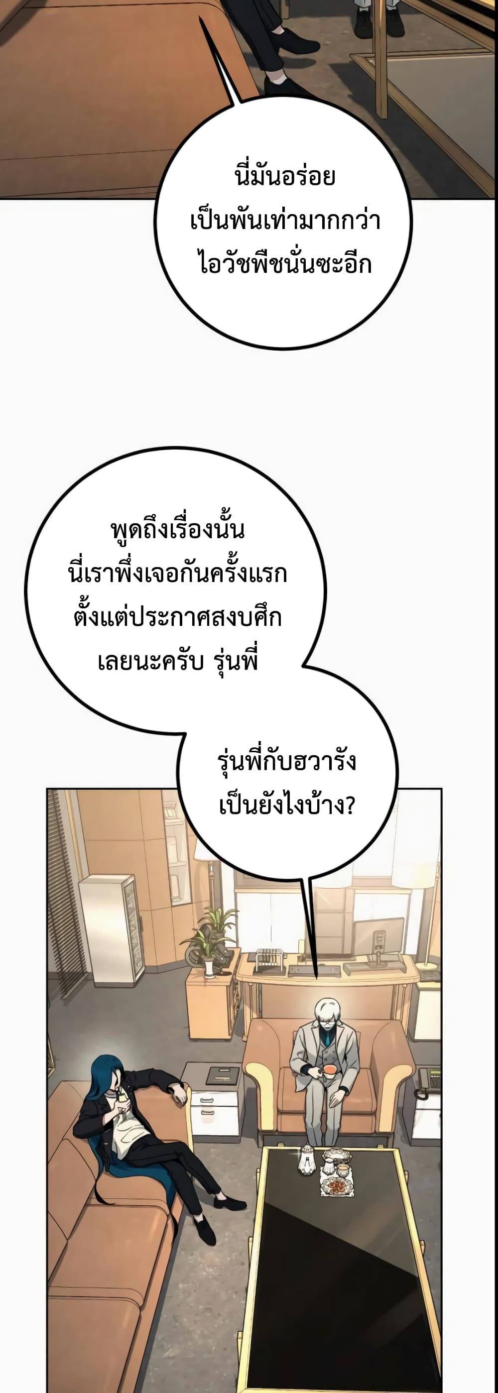 Hero the Maximum ตอนที่ 6 (23)