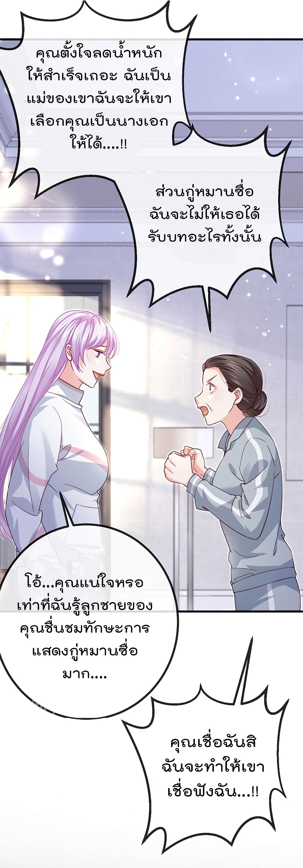 One Hundred Ways to Abuse Scum ตอนที่ 81 (28)