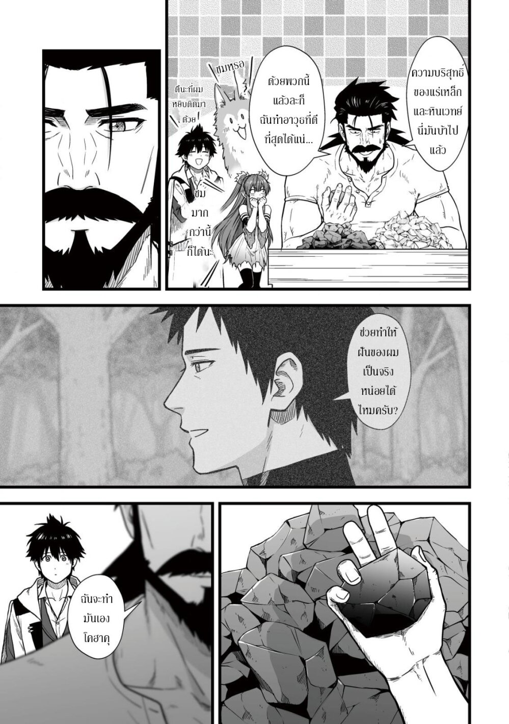 Yuiitsu Muni No Saikyou Tamer 12 11