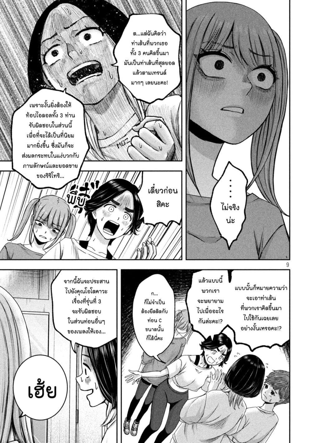 Watashi no Arika ตอนที่ 27 (9)