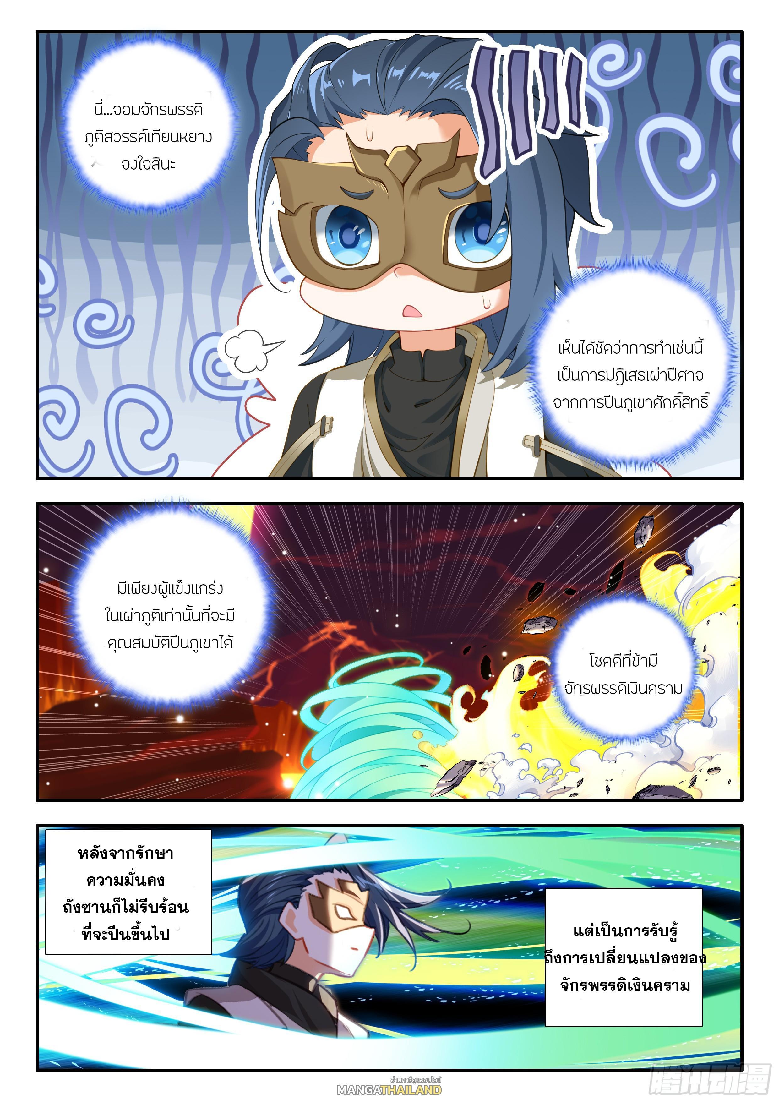 Douluo Dalu 5 – The Rebirth of Tang San ตอนที่ 176 (15)