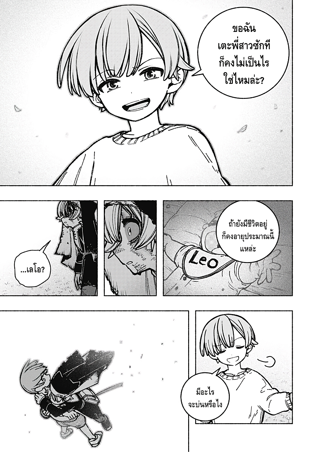 Exorcist wa Otosenai 34 20