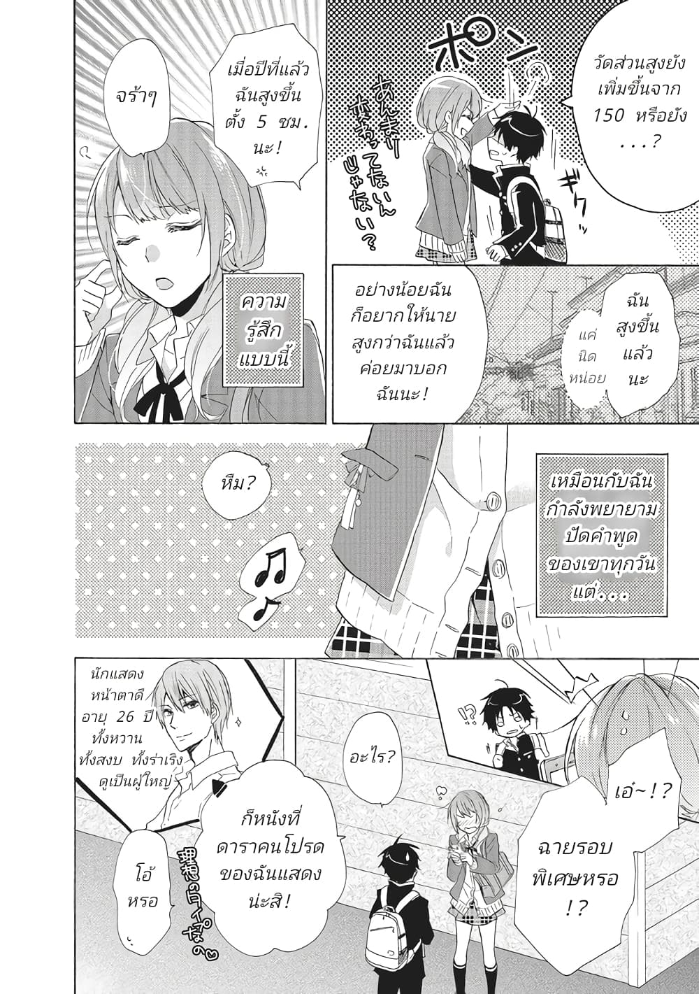 Mikansei Lovers ตอนที่ 1 (10)