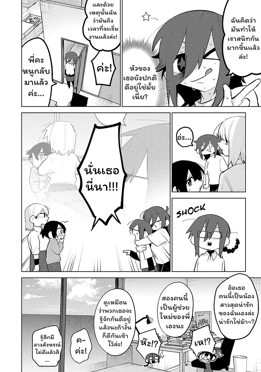 Komada san o Komarasetai 8 (8)