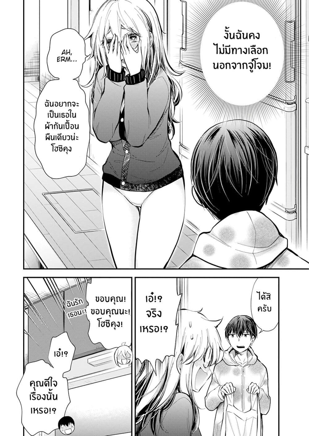 Shingeki no Eroko san 33 16