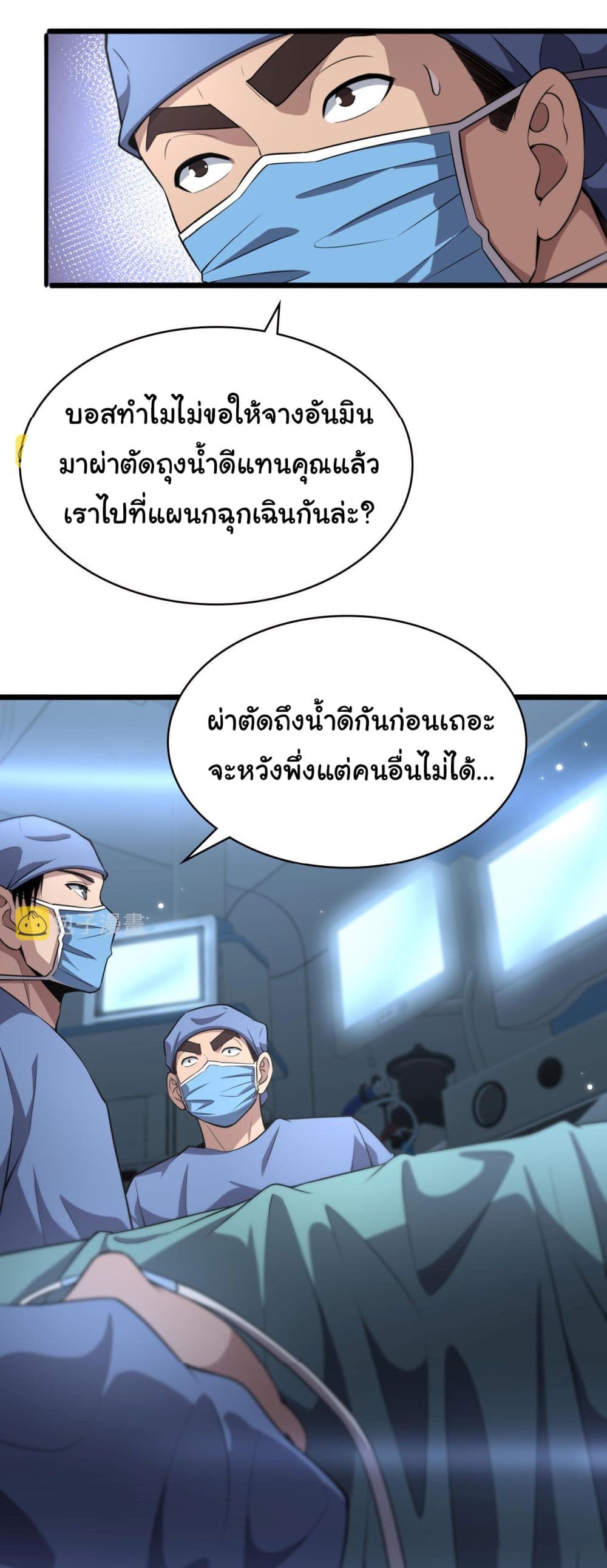 Dr.Lingran’s Ultimate System ตอนที่ 182 (18)