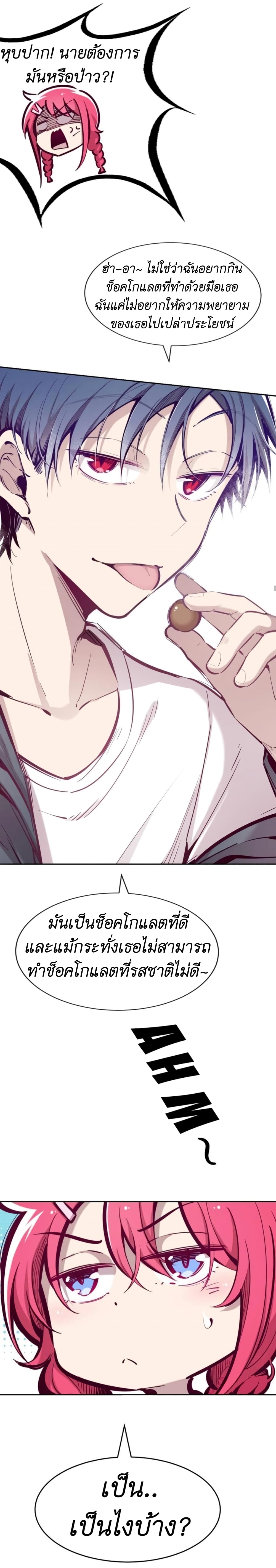 Demon X Angel, Can’t Get Along! ตอนที่ 42.2 (10)
